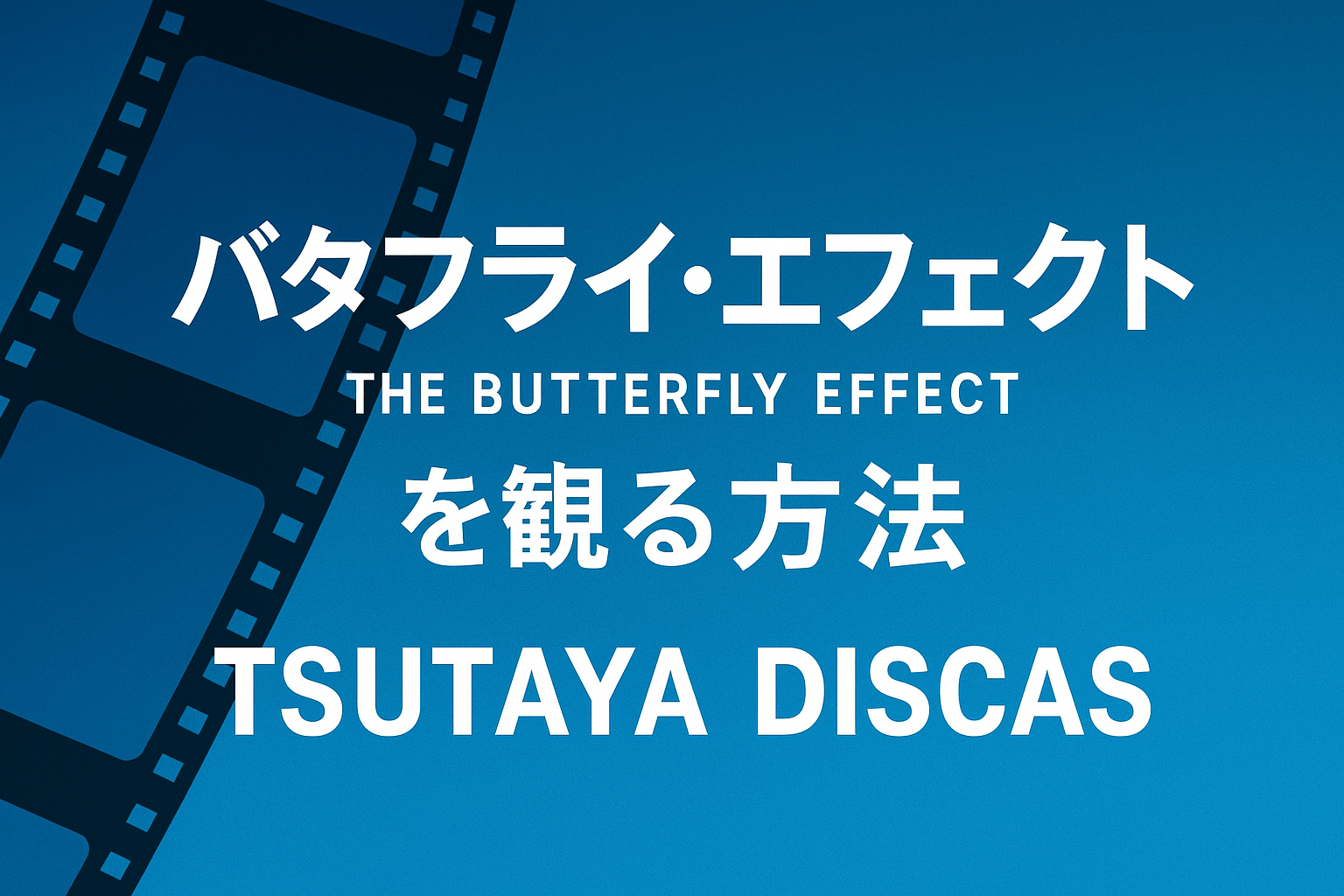 TSUTAYAサブスク