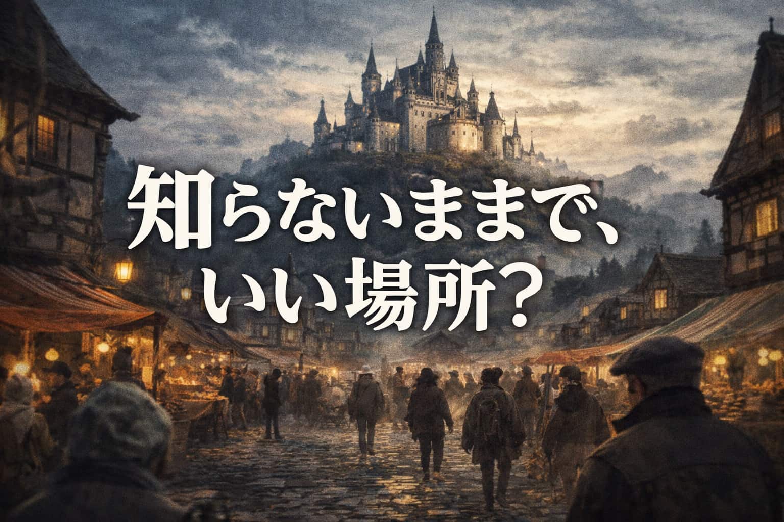 谷村浩子　王国　歌詞　意味