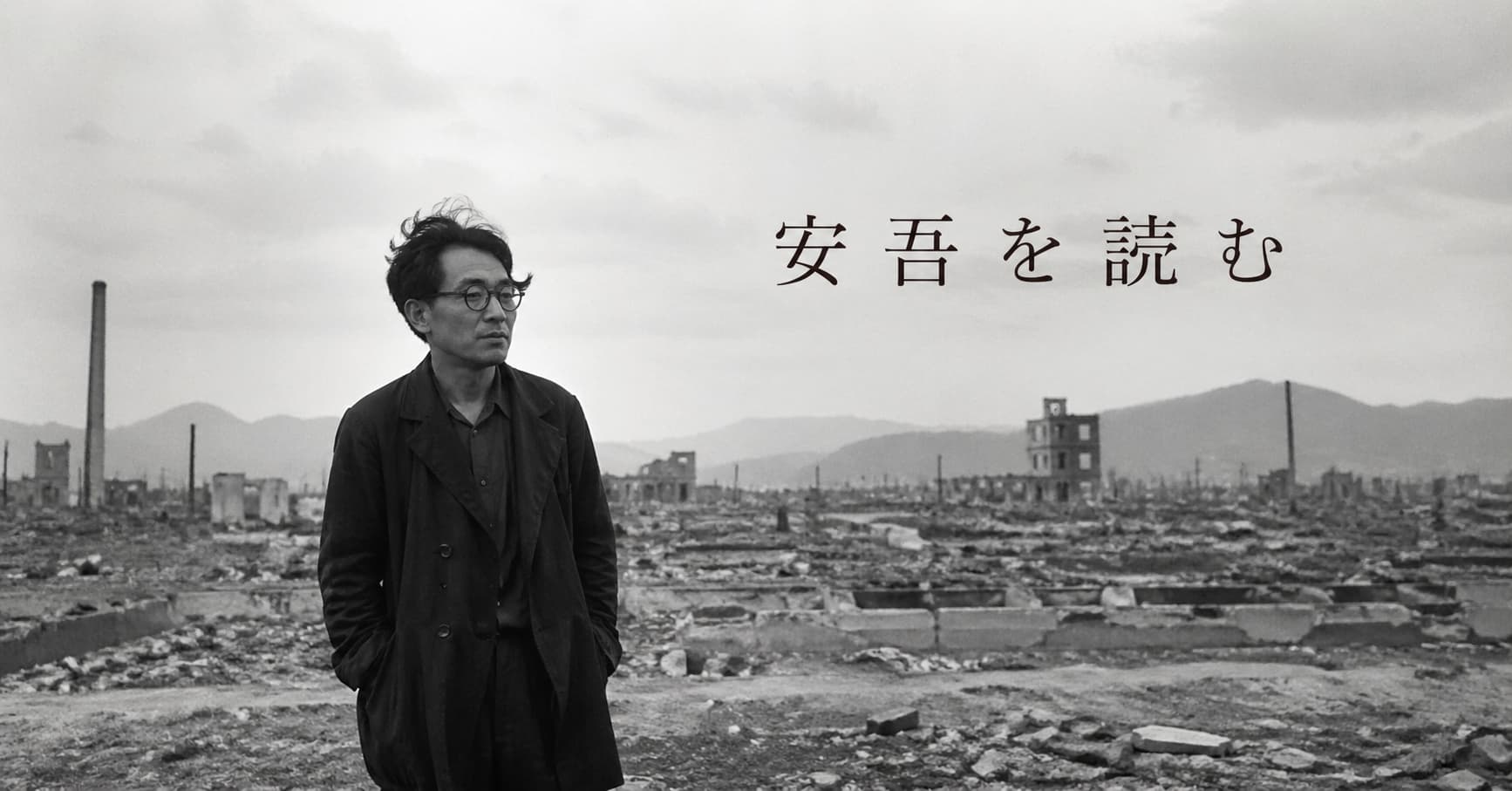 坂口安吾を読む