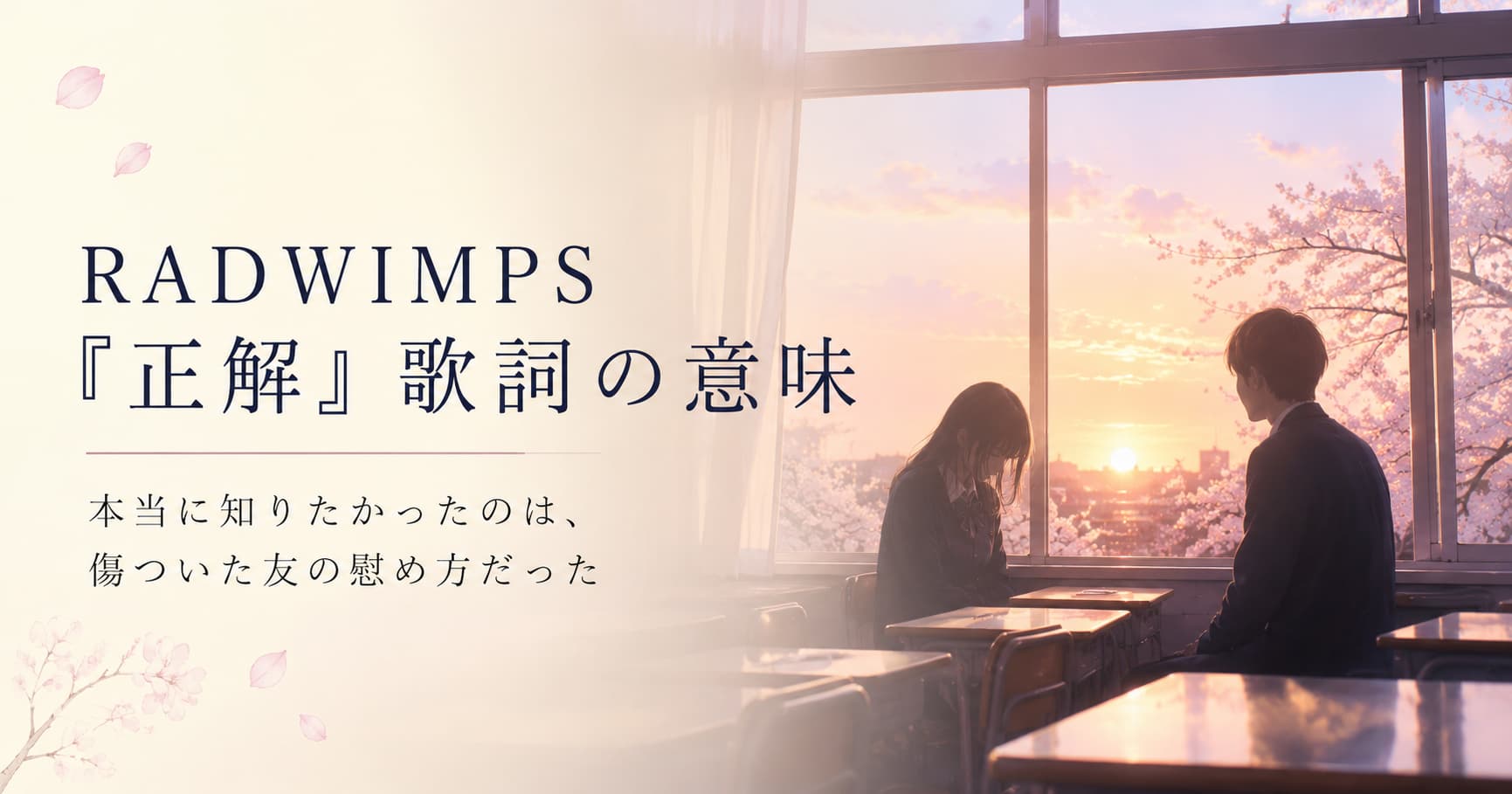 正解の歌詞の意味