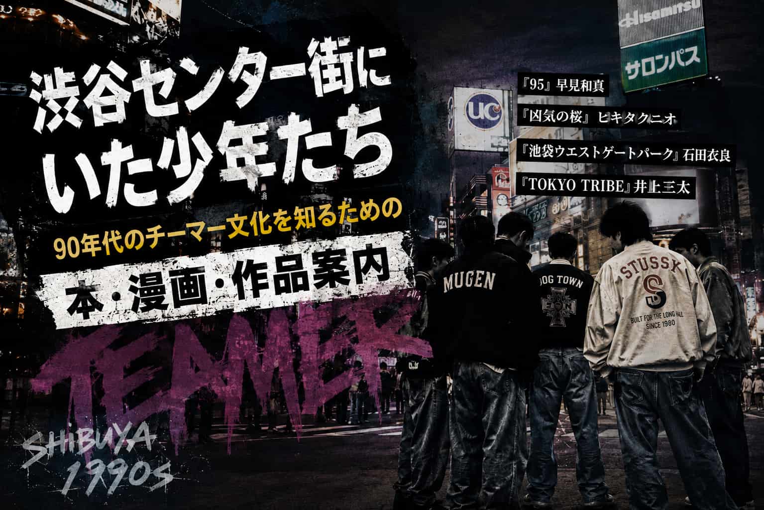 チーマー書籍、漫画、映画